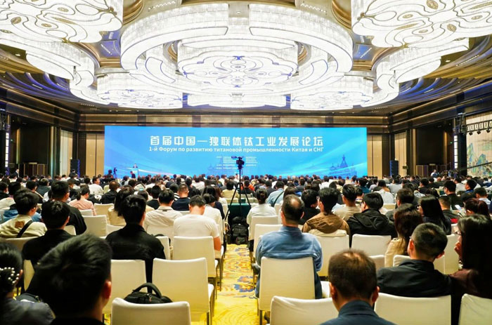 【聚焦首届中国-独联体钛工业发展论坛】今日开幕！